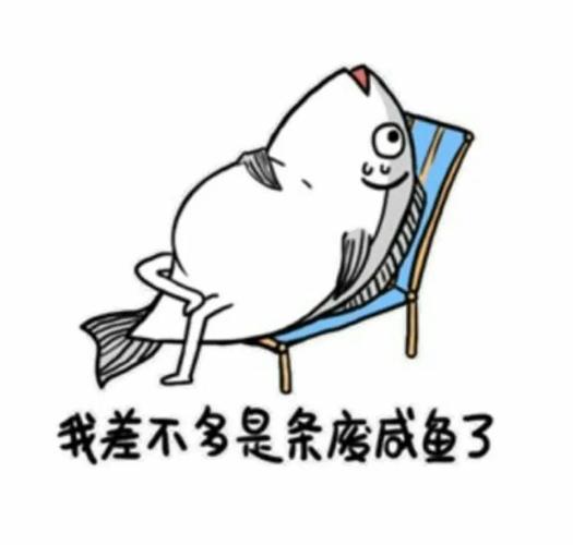咸鱼躺赢攻略
