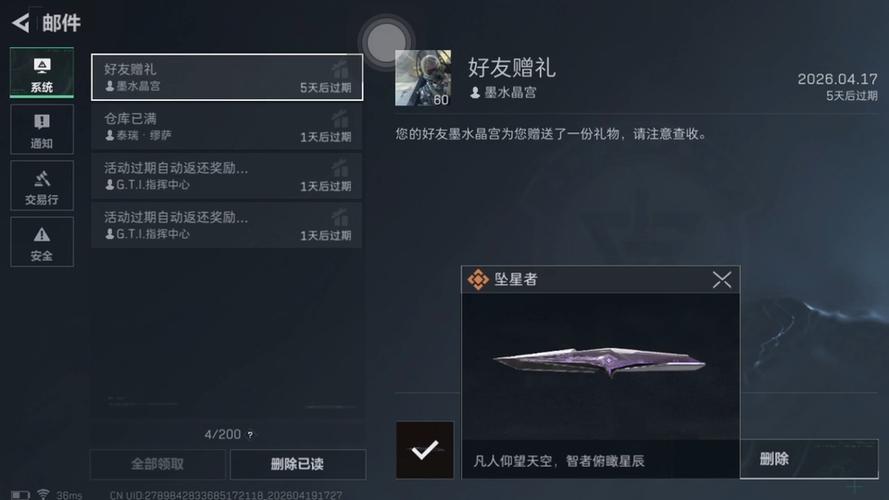 2026坠星者兑换码