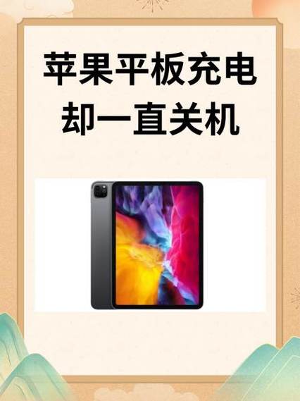 ipad新机充电注意事项