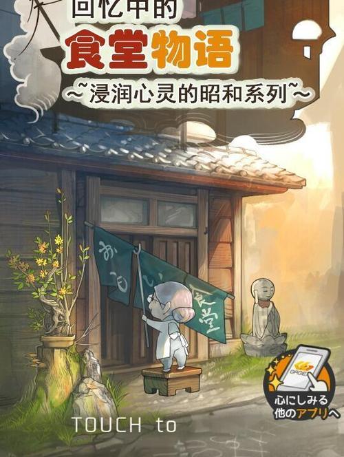 昭和食堂故事3下载