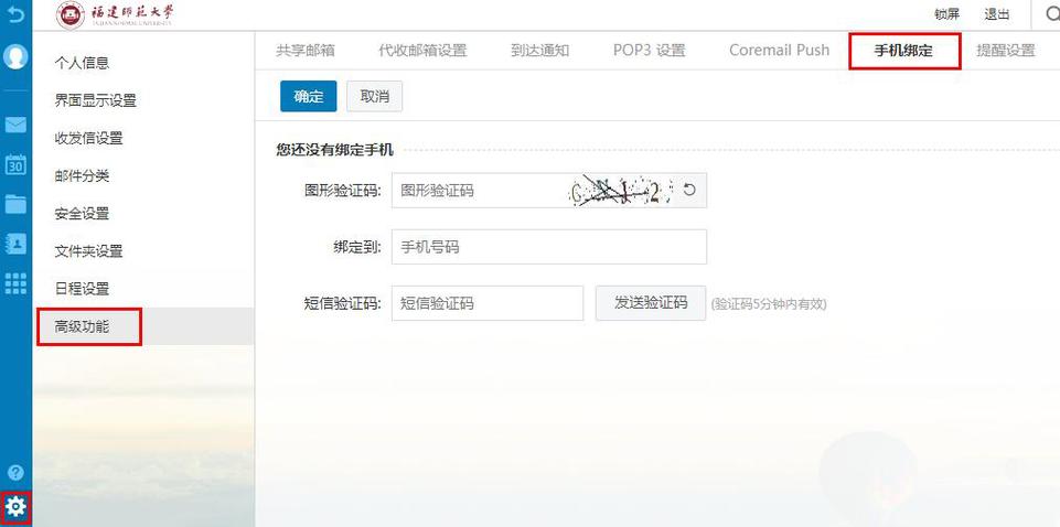 163邮箱账号存在风险,请先进行验证