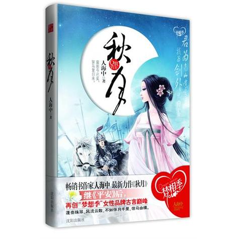 主角秋月小说图标