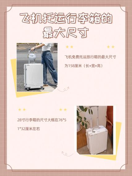 登飞机的行李箱是多大尺寸
