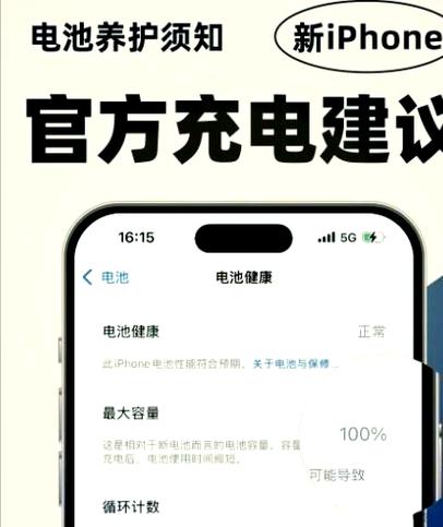 新iphone第一次充电注意事项