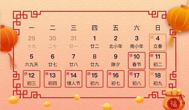 2020年春节时间