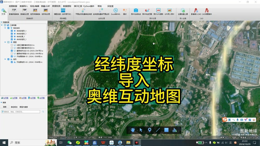 奥维地图测量距离图标