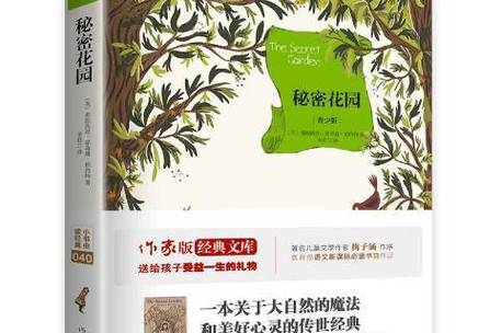 《秘密花园》