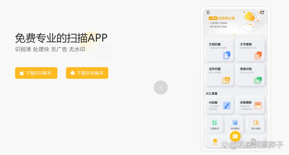 免费扫描软件哪个最好用