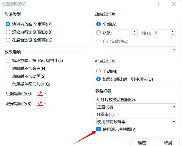 课件备注如何只让自己看得见