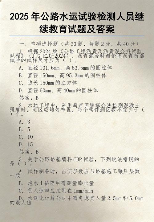 试验检测继续教育答案图标