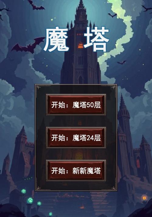 魔塔所有版本合集