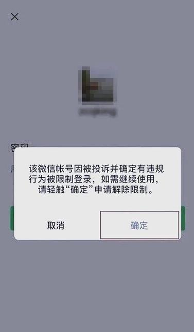 快速解除微信保护模式