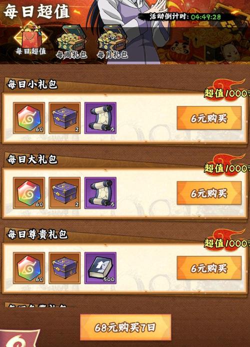 火影忍者礼包