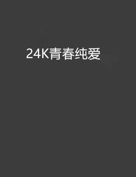 24k小说网官网