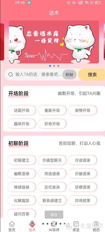 恋爱话术聊天神器破解版