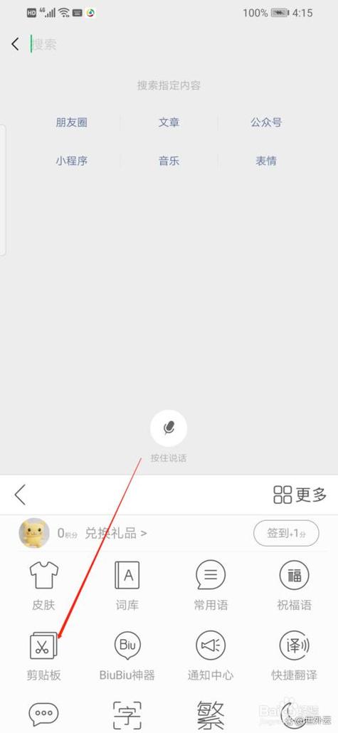 手机剪贴板的内容找回