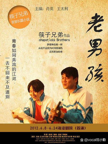 老男孩拍的电影