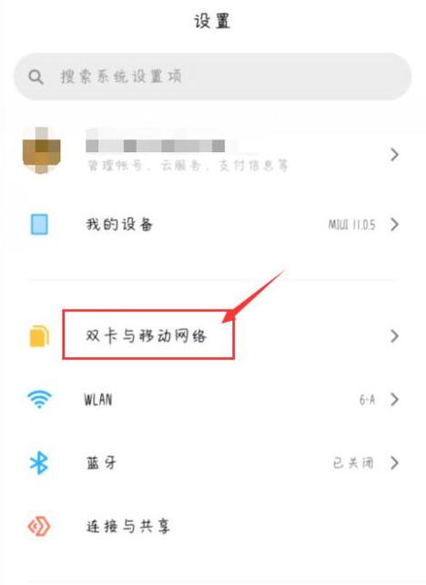 小米手机如何设置app可以用流量图标