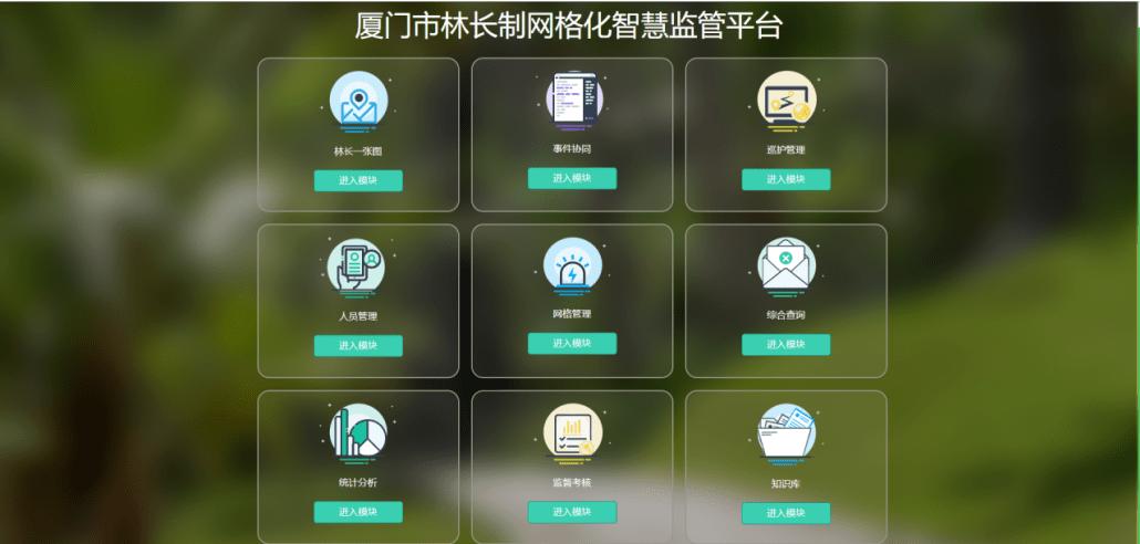 林长通巡护系统app