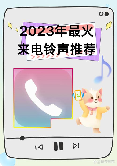 腾趣铃声