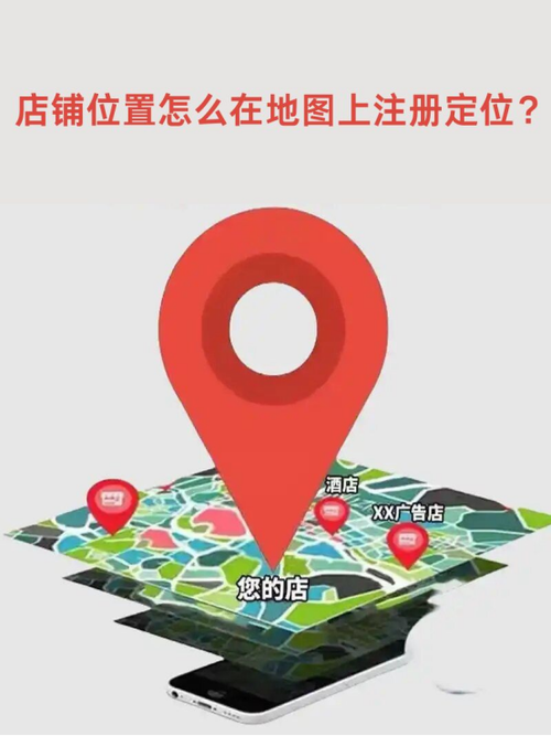 店铺地址怎么在地图上