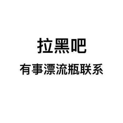朋友圈拉黑背景图灰色
