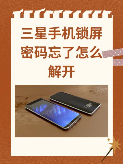 三星锁锁住了怎么解锁