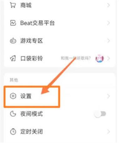 网易云音乐情侣模式怎么开图标