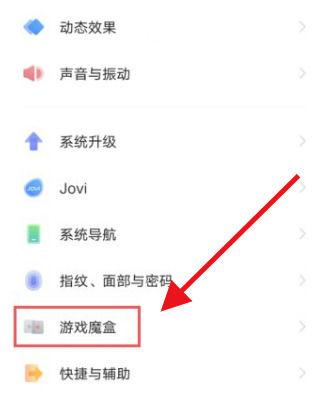 iqoo怎么开启游戏模式