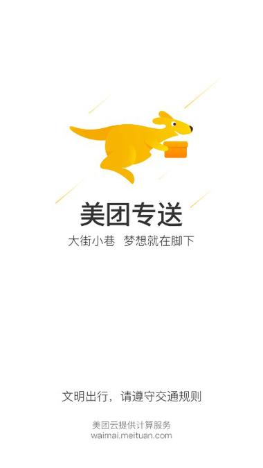 美团众包免费下载图标