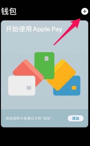 苹果手机一卡通怎么设置不需要密码图标