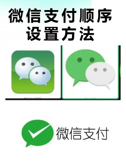 微信支付设置支付顺序怎么设置