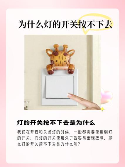 灯开关按不下去了怎么办图标