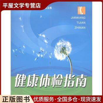 健康体检注意什么