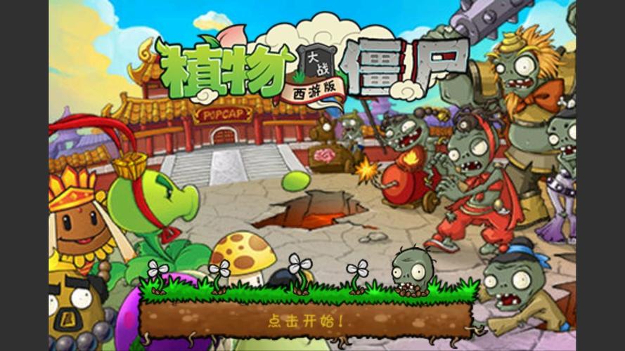 pvz破解版下载