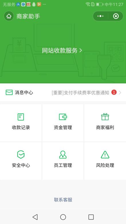 工商快捷支付怎么关闭