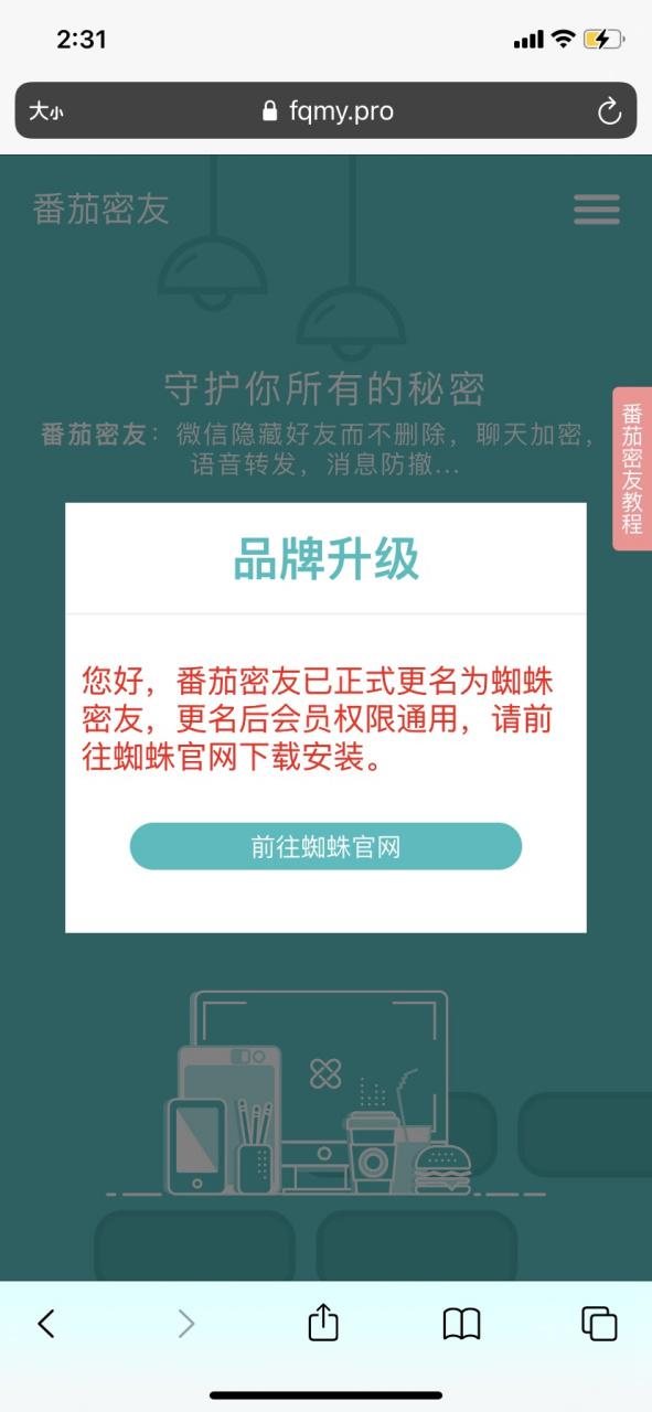 番茄密友安全吗