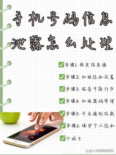 手机号泄露了怎么解决