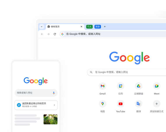 chrome添加到主屏幕