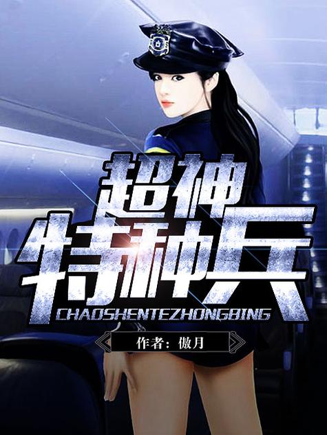 特种兵之无限超神图标