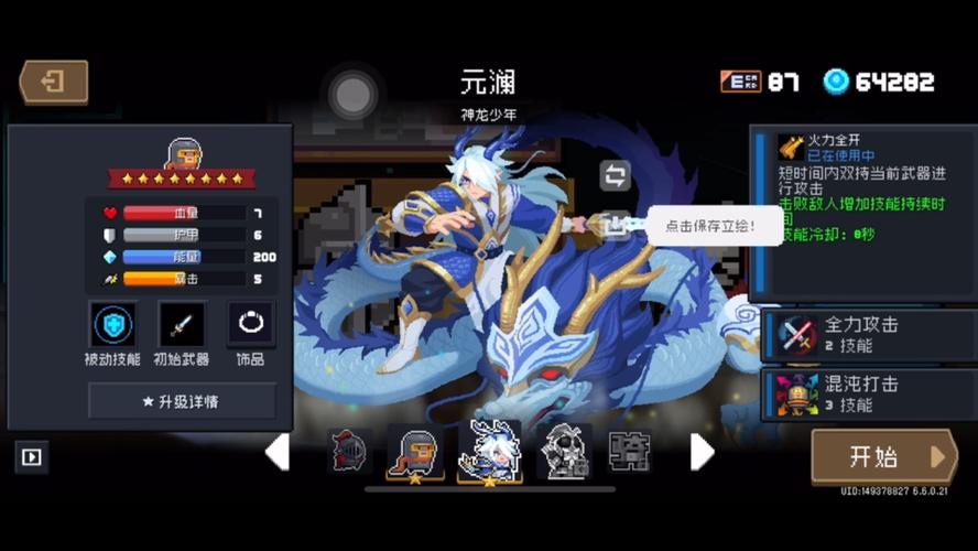 元气骑士骑士皮肤