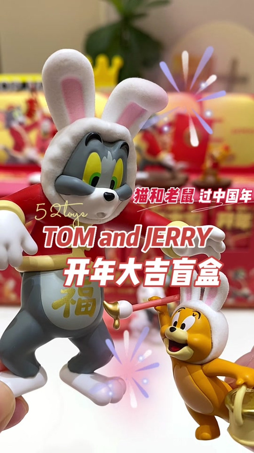 猫和老鼠杰瑞y拜年视频