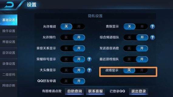 王者荣耀在哪里关闭查阅权限