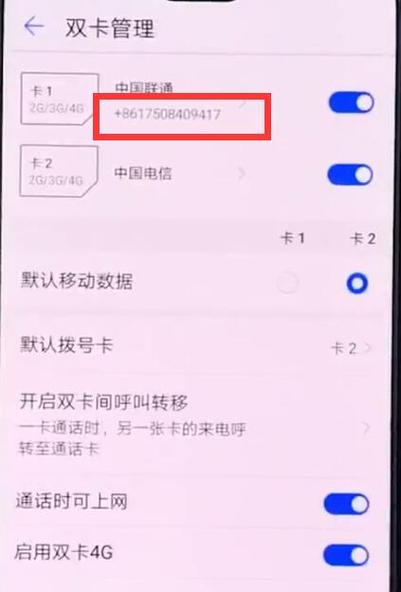 华为手机联系人怎么显示手机号码