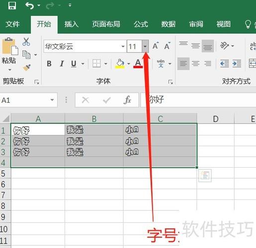 怎样更改Excel表格字体大小
