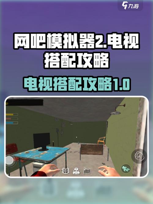 网吧模拟器攻略游戏机