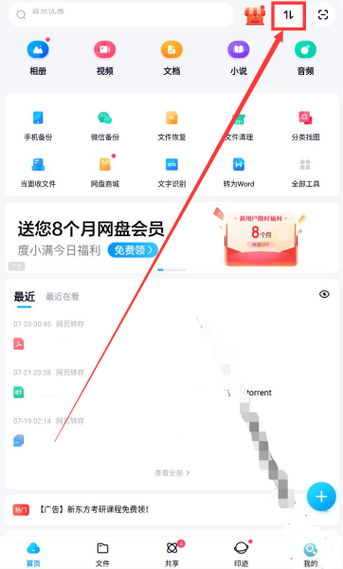 百度网盘试玩送30秒在哪里领取图标