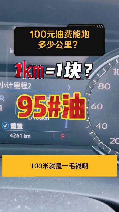 50块钱92的油能跑多远图标