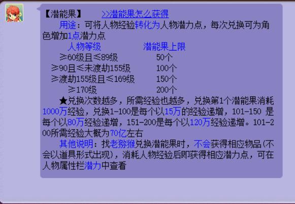 潜能果100-150要多少经验