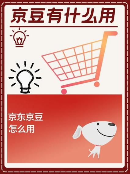 每天都有10个京豆过期